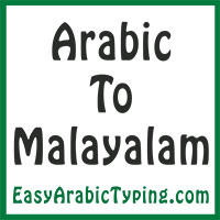 arabic to malayalam keyboard